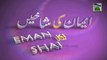 Eman Ki Shakhein Ep 100 - Janwaron Par Raham - Haji Amin Attari