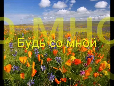 Надежда Let It Be Песня из репертуара Битлз (новая версия)