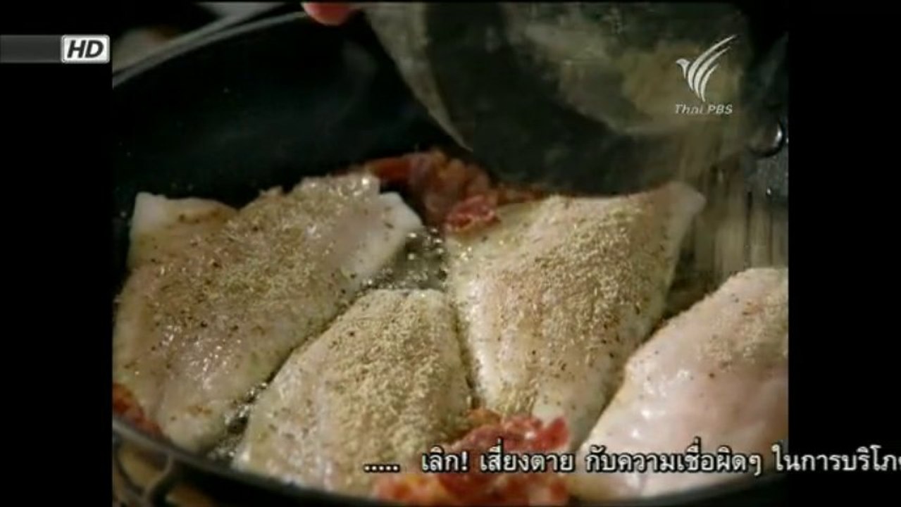 30 นาทีกับเจมี่ โอลิเวอร์ - ปลากะพง 26Oct13