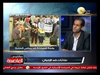 حركة تمرد الصيادلة تنتفض ضد أخونة النقابات - د. محمود فتوح