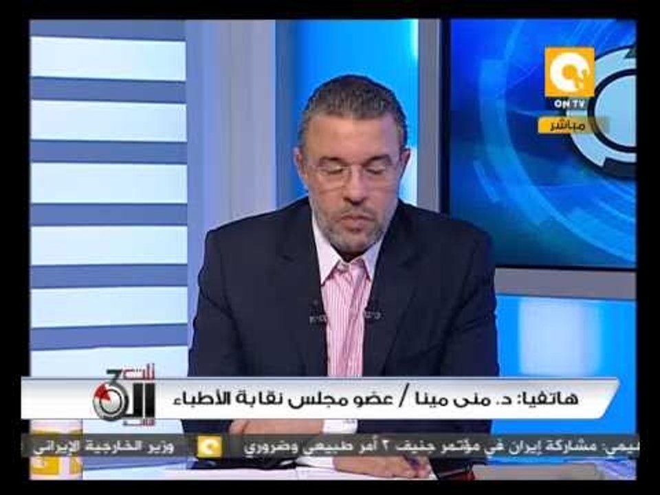تلت التلاتة ـ الصحة: تطبيق الكادر في يناير 2014...