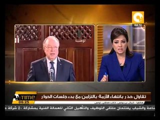 تفاؤل حذر بانتهاء الأزمة التونيسية بالتزامن مع بدء جلسات الحوار الوطني أمس