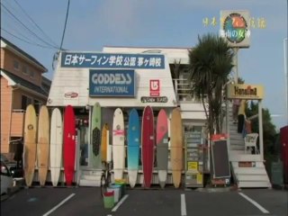 日本サーフィン伝説11