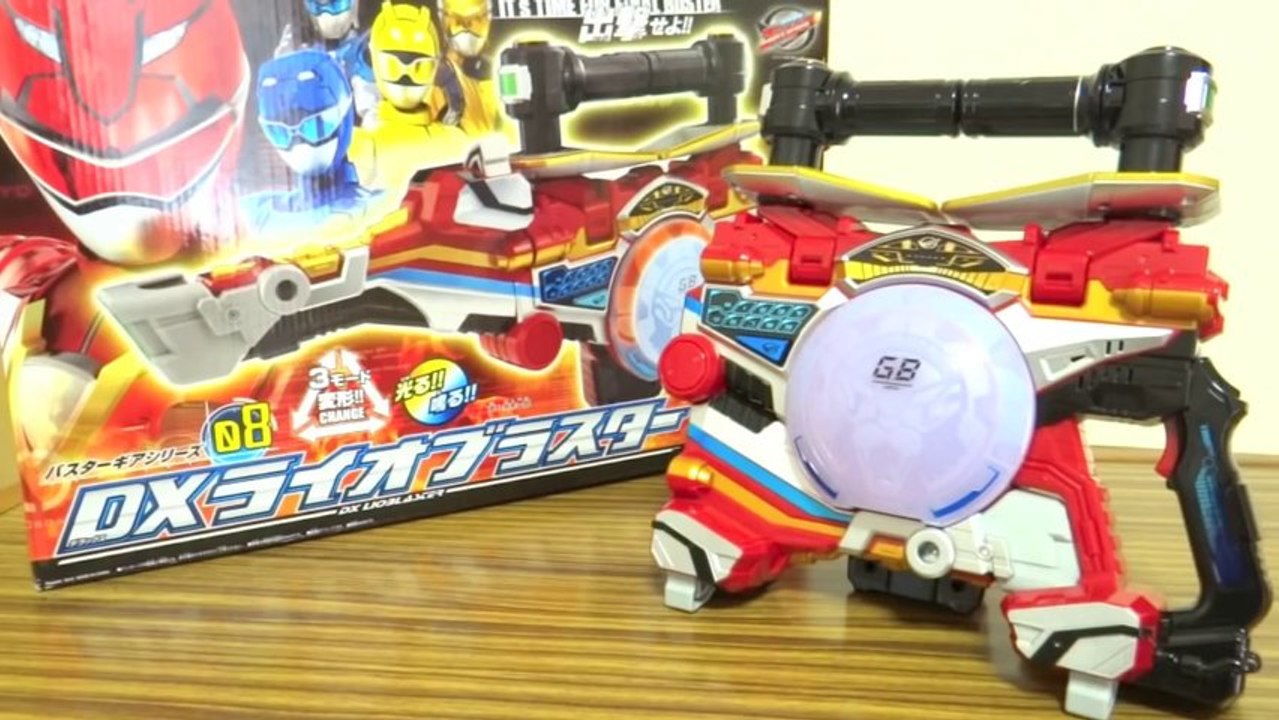 DXライオブラスター 後編 この玩具は不遇の名機だった！ ゴーバスターズ