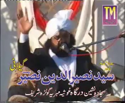 پیغامِ نصیر مقامِ حضرت سیدہ عائشہ اور مقامِ سیدنا علی علیہ سلام پیر نصیر الدین نصیر جیلانی رحمتہ اللہ علیہ