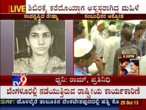 TV9 News: Woman Dies in Family Planning Camp Conducted by Bannur Hospital, Mysore