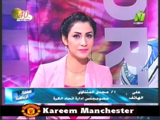 مداخله مجدى المتناوى عضو مجلس اداره اتحاد الكره مع الاعلاميه هبه ماهر فى صفحه الرياضه 27 اكتوبر 2013