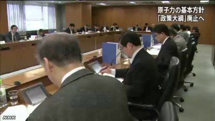 20131024 原子力政策大綱を廃止へ