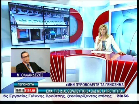 Γενόσημα με ελληνική σφραγίδα