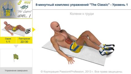 8-минутный комплекс упражнений