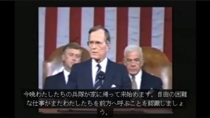 1991年9月11日　ジョージH.W.ブッシュ　NWO