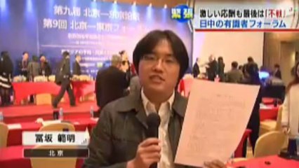 2013年10月27日　日中関係改善民間有識者フォーラム
