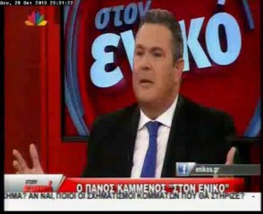 Καμμένος: Εγκληματική οργάνωση το ΠΑΣΟΚ