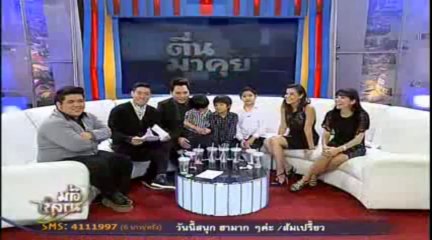 เมลิค แม็ค ยอร์ช (ทองเนื้อเก้า) - ตื่นมาคุย 29/10/13