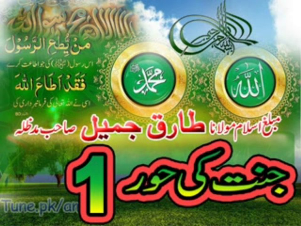 Molana tariq jameel sb bayan=janat ki hoor-part-1