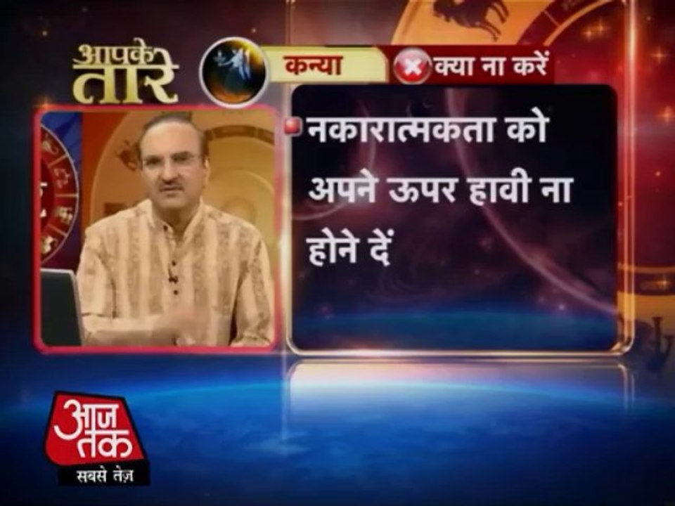 कन्या राशि-29 अक्टूबर 2013