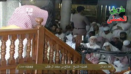 أحاديث الفتن وسبل إجتنابها~ خطبة الجمعة 30 شوال 1434 ~ المسجد الحرام