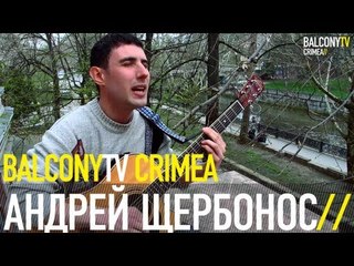 АНДРЕЙ ЩЕРБОНОС - ЖЕЛЕЗНАЯ ЗВЕЗДА (BalconyTV)