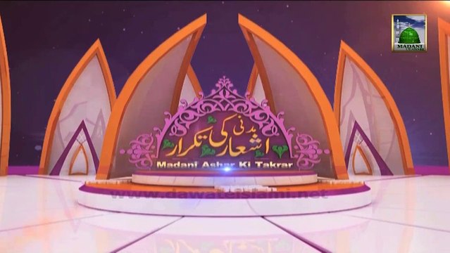 Madani Ashar ki Takrar - Islamic Competition Program - Eid ul Adha 1st Day