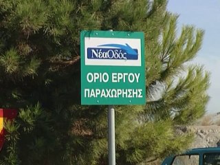 Τα διόδια Σχηματαρίου-Χαλκίδας είναι πλέον γεγόνος