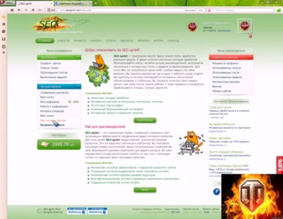 Изменение статуса  с ПРОХОЖЕГО на РАБОЧИЙ в  SEOsprint