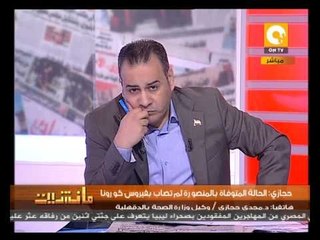 مانشيت: أول حالة وفاة فى المنصورة بعد إصابتها بفيروس " كورونا "