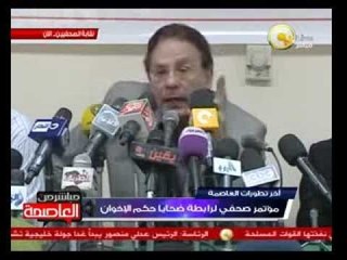 مؤتمر صحفي لرابطة ضحايا حكم الإخوان المسلمين