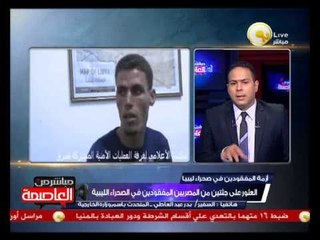 العثور على جثتين لشابين من المصريين المفقودين في الصحراء الليبية