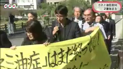 20131028　カネミ油症裁判　2審始まる（福岡）