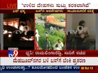 TV9 News: Bus Catches Fire in Andhra: K'taka Transport Min Ramalinga Reddy 'Reaction'