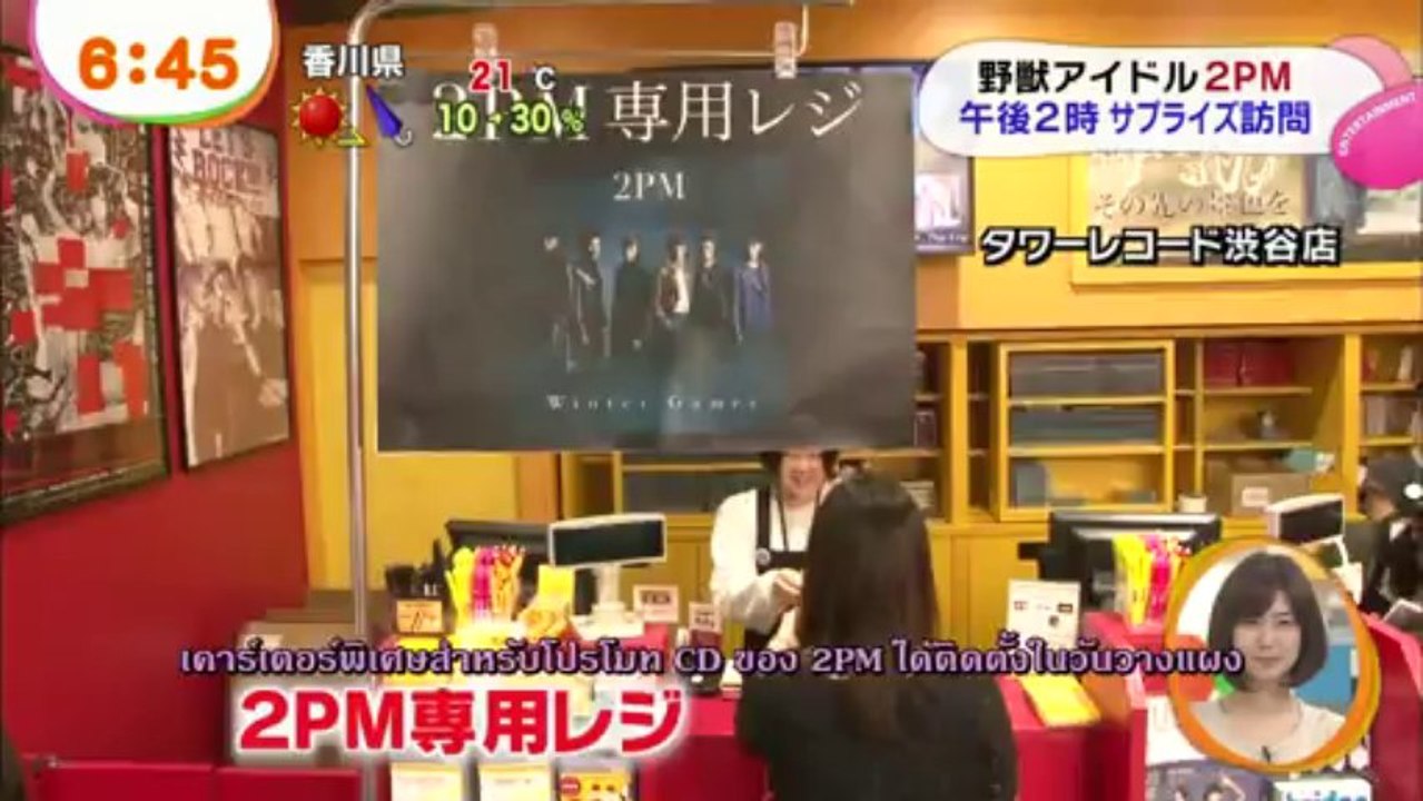 [Thaisub] 131018 FujiTV Mezamashi TV - 2PM cut