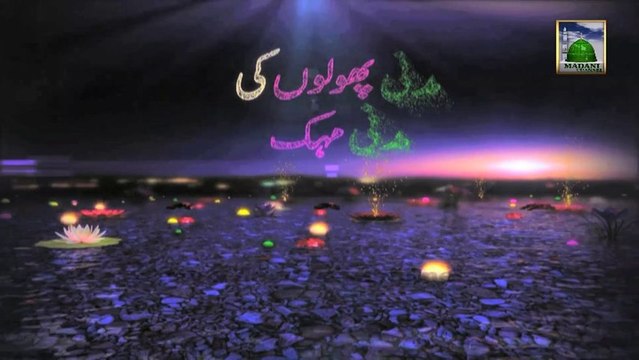 Madani Phoolon ki Madani Mehak Ep 12 - Maulana Imran Attari