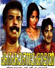 Karakanakadal 1971: Full Length malayalam movie