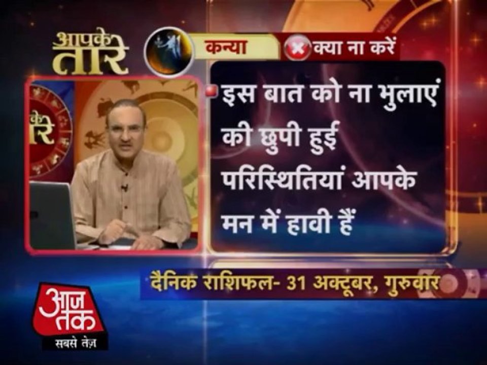 कन्या राशि-29 अक्टूबर 2013