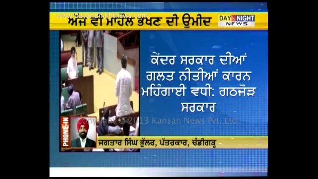 Punjab Vidhan Sabha session 4th day | Latest Punjab News