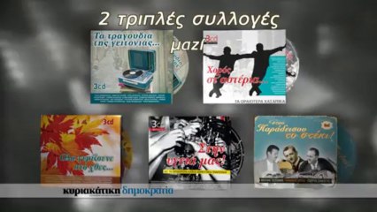 Κυριακάτικη Δημοκρατία