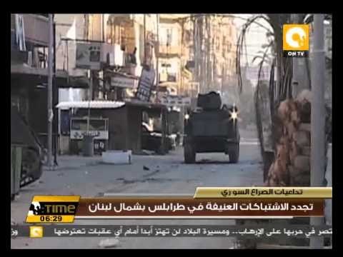 تجدد الاشتباكات العنيفة في طرابلس بشمال لبنان