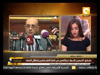 سلماوي: الخمسين تقر مواد تمنع الحبس في قضايا النشر وتضمن استقلال الصحف