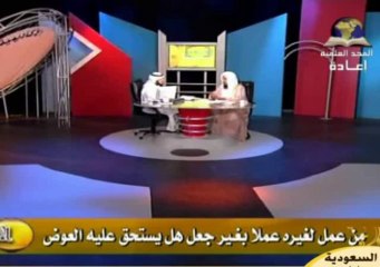 شرح درس باب جعالة