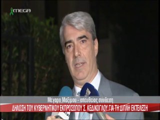Δηλώσεις Κεδίκογλου