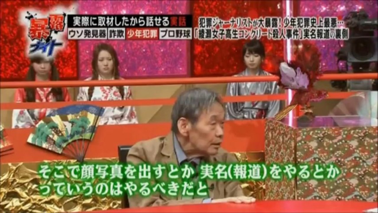 【暴露ナイト】「綾瀬女子高生コンクリート殺人事件」実名報道の裏側