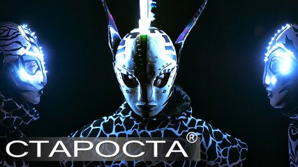 ExSelf - Луноликие боги Земли - Перфоманс