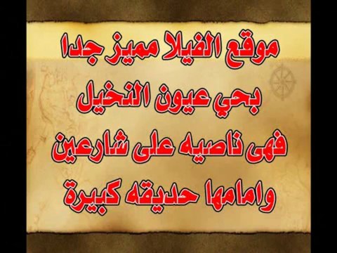 فيلا للبيع بـ منتجع السليمانية مصر Villa for sale in Al Solaimaneyah Resort