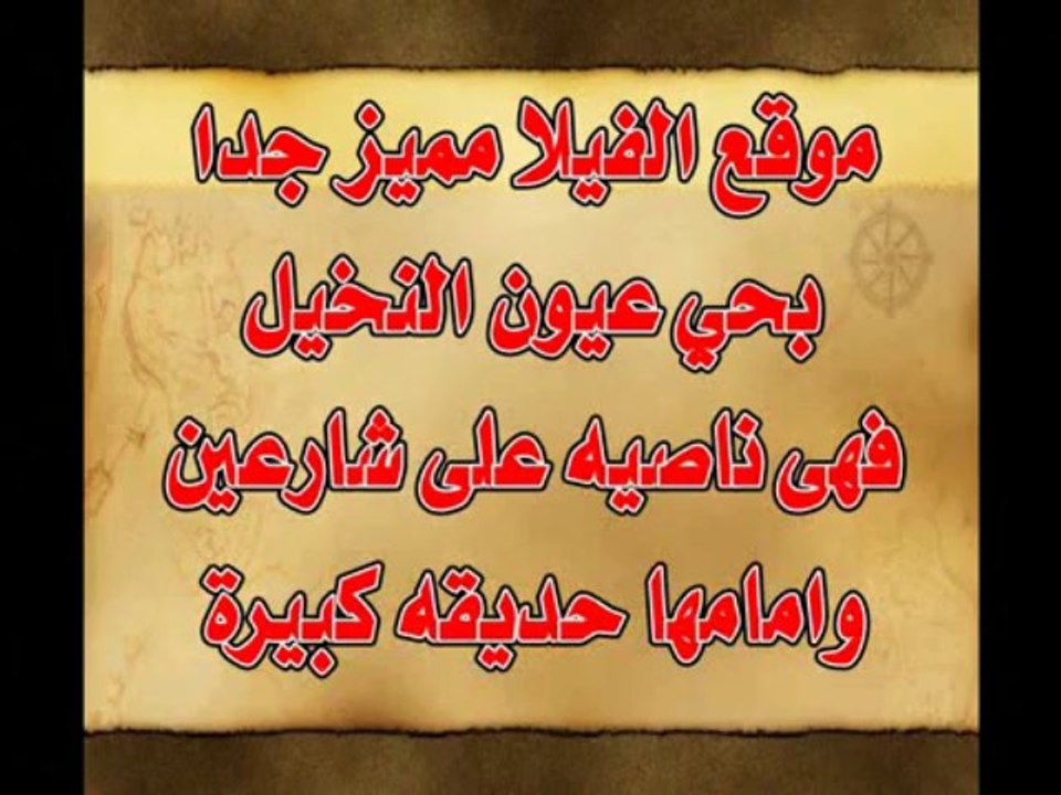 فيلا للبيع بـ منتجع السليمانية مصر Villa for sale in Al Solaimaneyah Resort