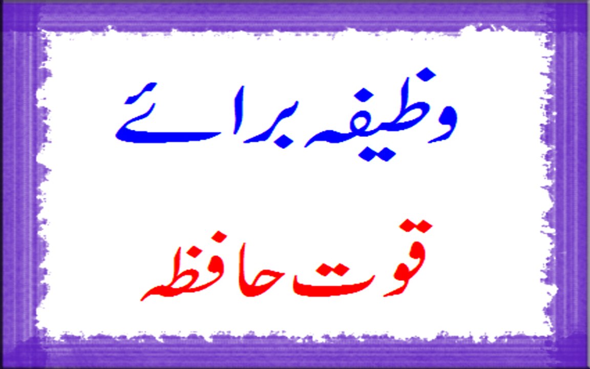 Wazifa To Develop Memory Power