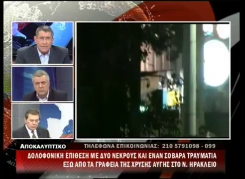 Ο πατέρας του Γ. Φουντούλη για τη δολοφονία του γιου του