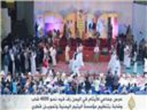 عرس جماعي للأيتام في اليمن بتمويل قطري