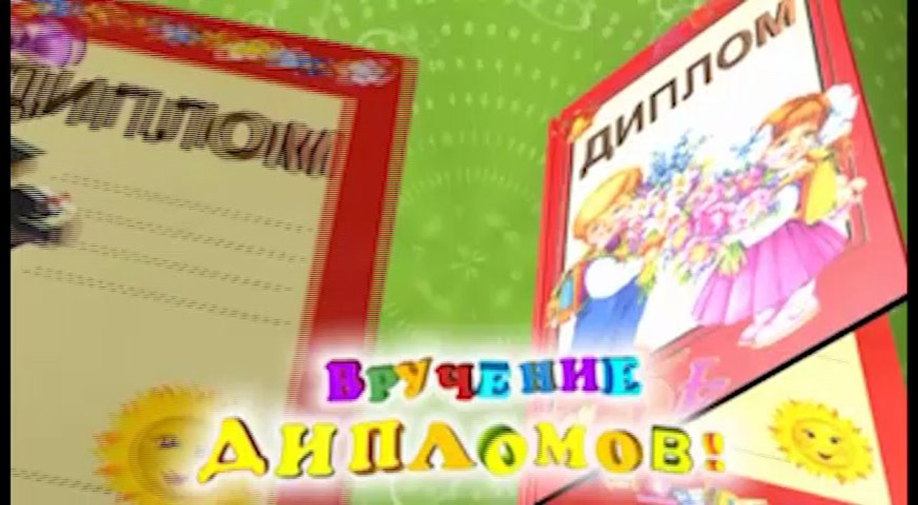 4выпускной