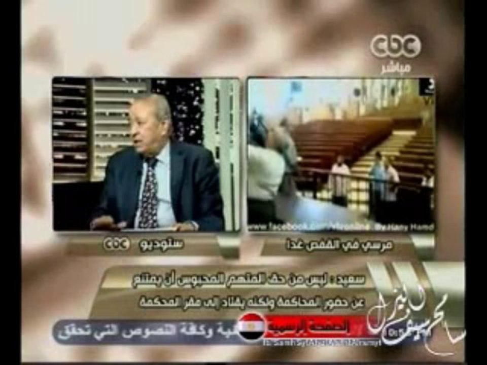 سيف اليزل وتأمين محاكمة مرسي غدا الجزء -1
