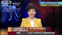20131104　「テロの言い訳探すのか」中国国営テレビがCNN批判